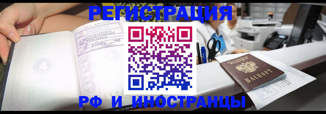 прописка для работы в Сарове