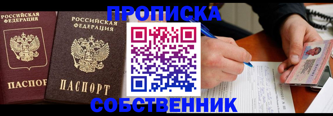 прописка для работы в Сарове